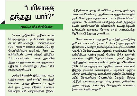 அமெரிக்கா TO தாராபுரம்