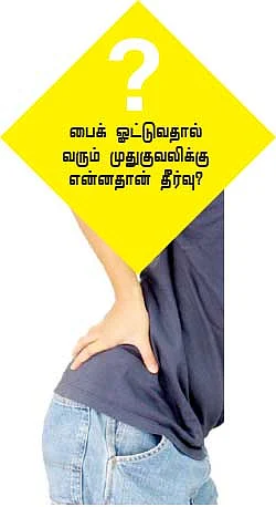 மோட்டார் கிளினிக்!