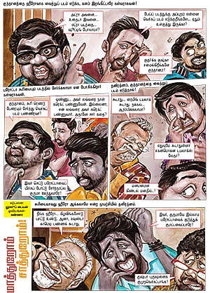 மாத்துறோம்... சாத்துறோம்!