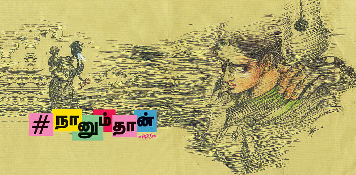 #நானும்தான் - குறுந்தொடர் - 3