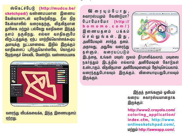 வலை உலா - ஓவியம் வரைவோம் வாங்க!