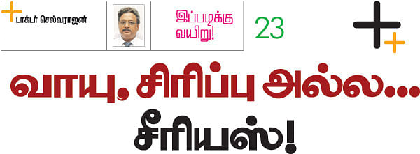 இப்படிக்கு வயிறு! - 23