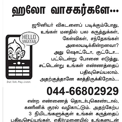 ஹலோ வாசகர்களே...