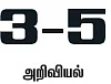 கிரகணமும் புவியும்!