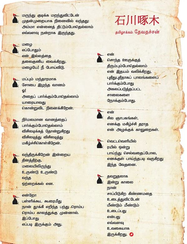 கவிதையின் கையசைப்பு - எஸ்.ராமகிருஷ்ணன்
