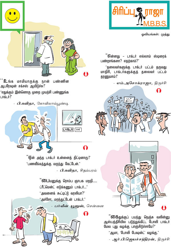 சிரிப்பு ராஜா M.B.B.S.