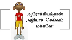 ஆறாம் திணை - 68