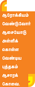 ஞானப் பொக்கிஷம்! - 3