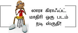 “உலக சினிமால்லாம் எதுக்குப் பார்க்கணும்..!?”