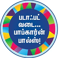 ஆச்சி மசாலா வழங்கும் வாசகிகள் கைமணம்