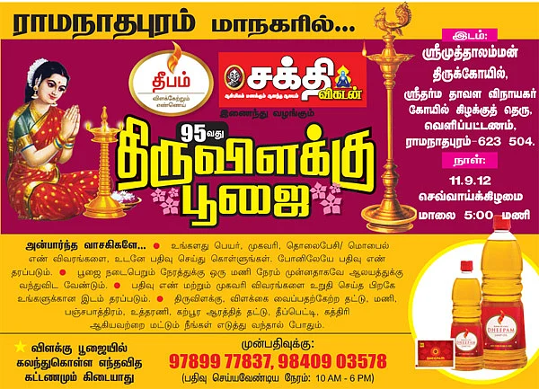 திருவிளக்கு பூஜை செய்ய அன்புடன் அழைக்கிறோம்!