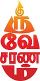குருவே சரணம் - வள்ளலார் தொடர்ச்சி...