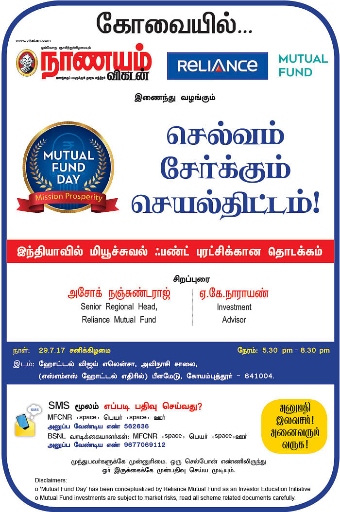 மியூச்சுவல் ஃபண்ட்: செல்வம் சேர்க்கும் செயல்திட்டம்!