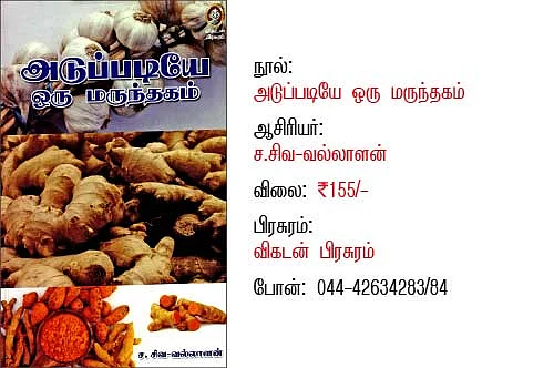 அடுப்படியே ஒரு மருந்தகம்