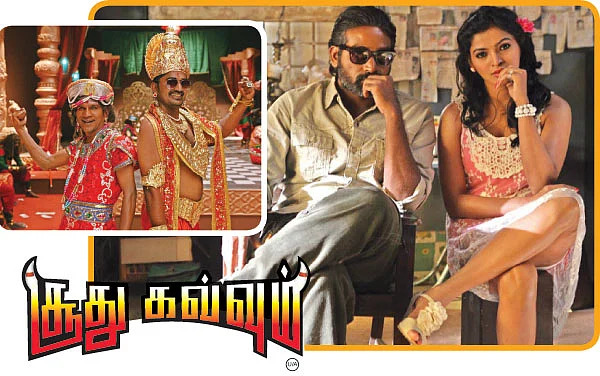 சூது கவ்வும் - சினிமா விமர்சனம்