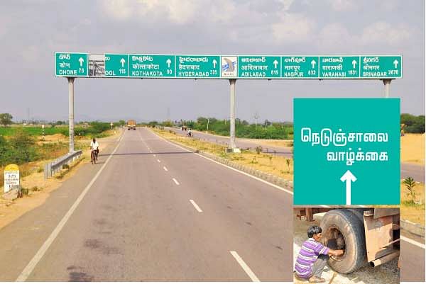 நெடுஞ்சாலை வாழ்க்கை! - 19