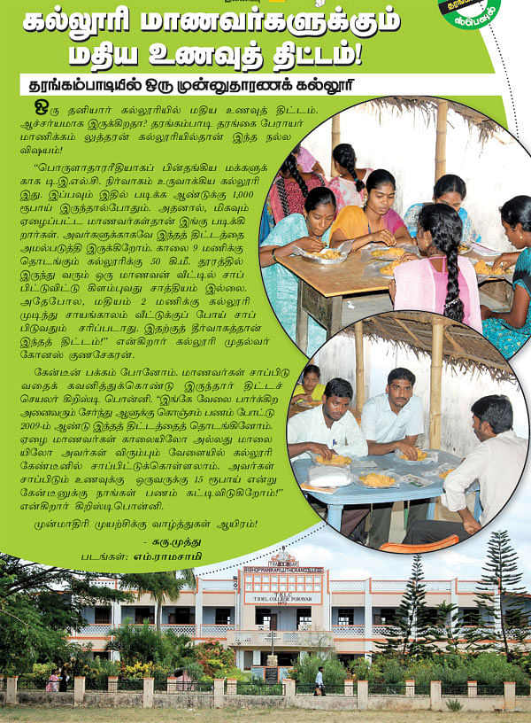 கல்லூரி மாணவர்களுக்கும் மதிய உணவுத் திட்டம்!