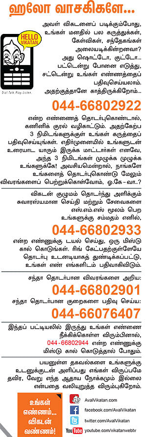 ஹலோ வாசகிகளே...