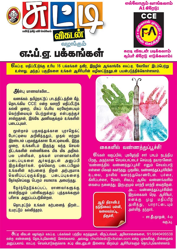 கைகளில் வண்ணத்துப்பூச்சி !
