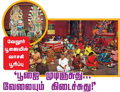 ‘பூஜை முடிஞ்சுது... வேலையும் கிடைச்சுது!’