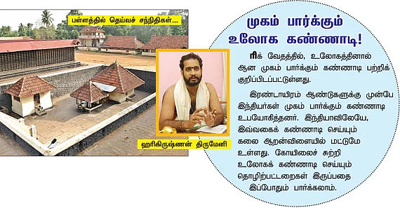 கேரள திவ்ய தேசங்கள்! - 3