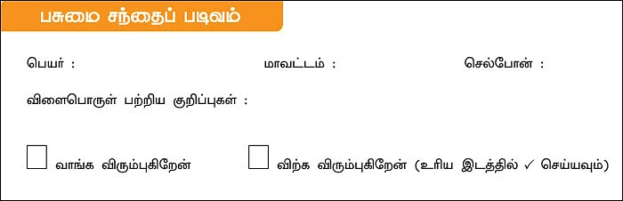 பசுமை சந்தை