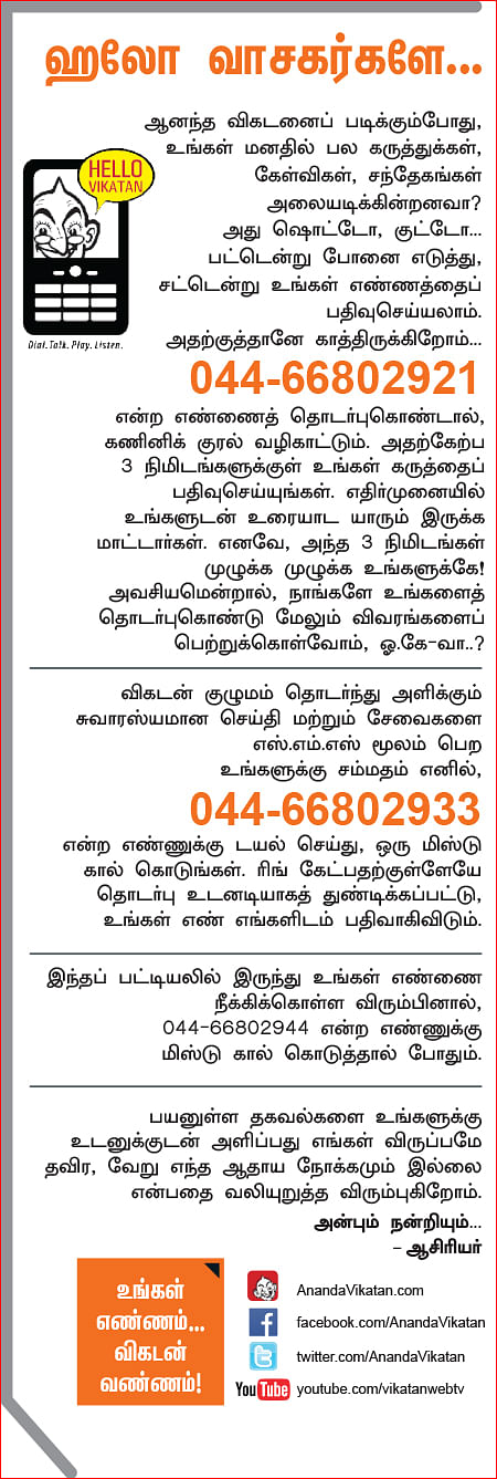 ஹலோ வாசகர்களே...