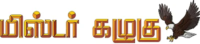 மிஸ்டர் கழுகு: சி.எம்-மை மிரட்டிய ஸ்ரீராமுலு!