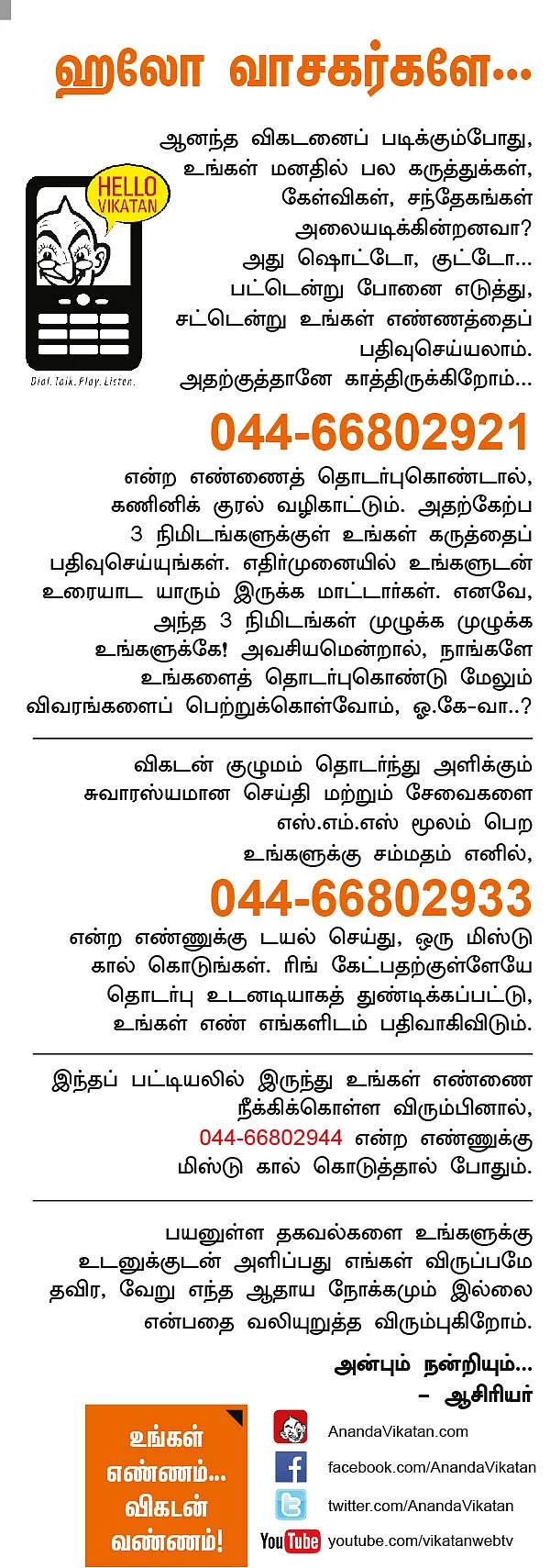 ஹலோ வாசகர்களே....