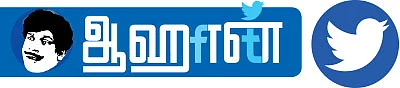 ஆஹான்