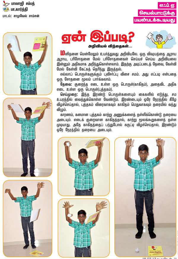 ஏன் இப்படி ?