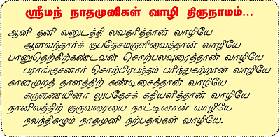 நலந்திகழும் நாதமுனி நற்பதங்கள் வாழியே..!