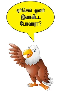 போன் வழியே போகுது அருள் வாக்கு...