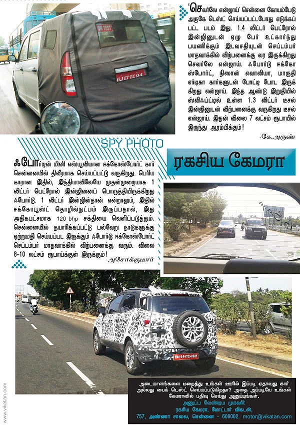 ரகசிய கேமரா!