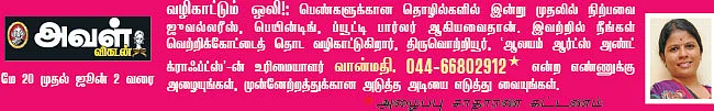 ஹலோ விகடன் - இன்று... ஒன்று... நன்று!