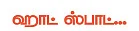 மிஸ்டர் மியாவ்