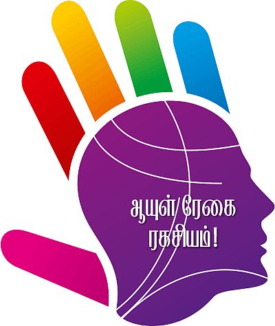 உள்ளங்கையில் சில உண்மைகள்