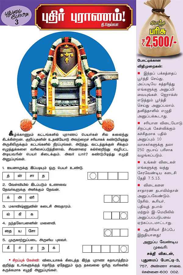 புதிர் புராணம்