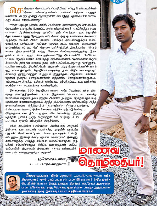 மாணவ தொழிலதிபர்!