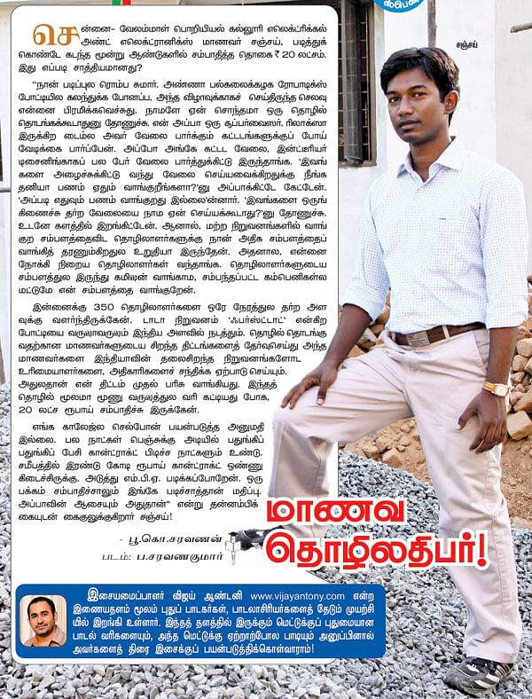 மாணவ தொழிலதிபர்!