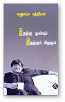 விகடன் வரவேற்பறை