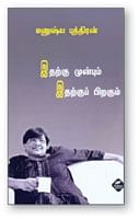 விகடன் வரவேற்பறை