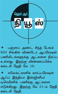 இளைஞர்களுக்கான நாணயம் ஜாப்!