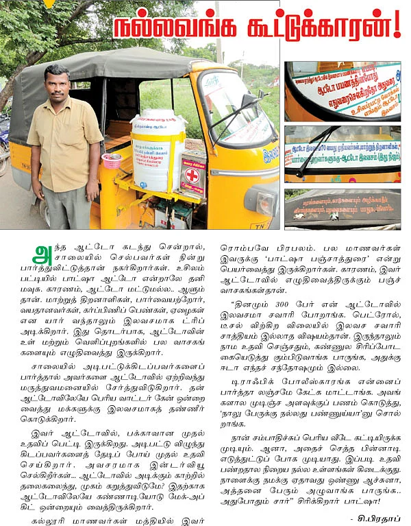 நல்லவங்க கூட்டுக்காரன்!