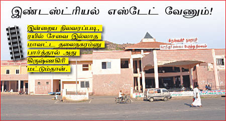 ஊர் ஜாதகம் - கிருஷ்ணகிரி