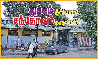 துக்கம் தீர்ப்பாள்... சந்தோஷம் தருவாள்!