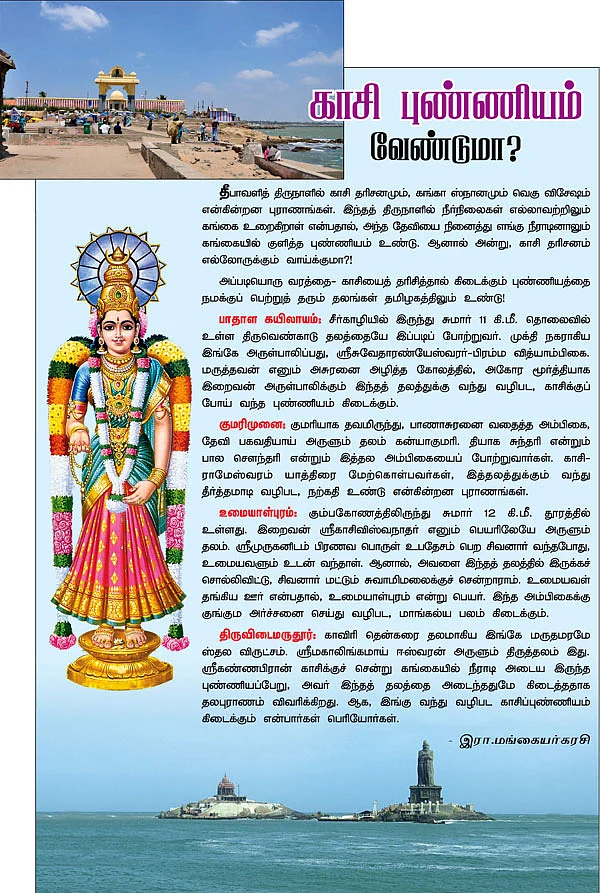 காசி புண்ணியம் வேண்டுமா?