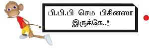 கற்க கசடற.... விற்க அதற்குத் தக! - 5
