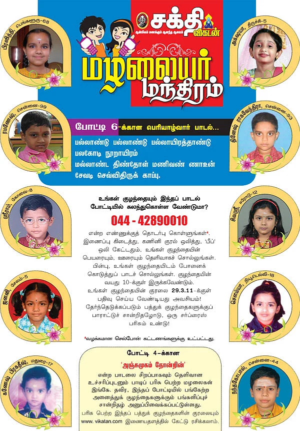 மழலையர் மந்திரம்