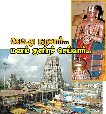 கேட்டது தருவார்... மனம் குளிரச் செய்வார்...